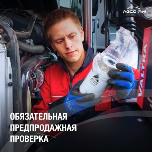 Обязательная предпродажная проверка