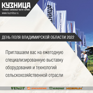 День поля Владимирской области 2022