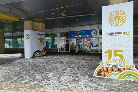 В Чебоксарах состоялась XV Межрегиональная выставка «Картофель-2023»