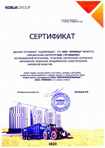 Сертификат дилера "Koblik Group"