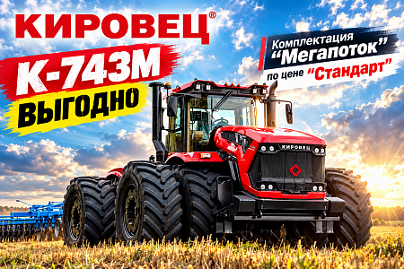 КАК ВЫГОДНО КУПИТЬ ТРАКТОР КИРОВЕЦ?