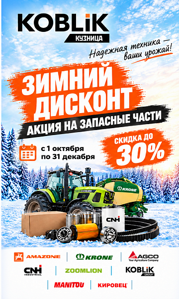 ЗИМНИЙ ДИСКОНТ