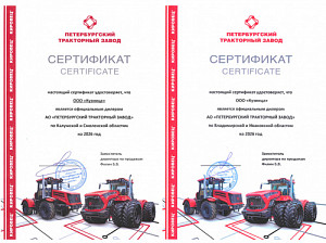 Сертификат официального дилера КИРОВЕЦ