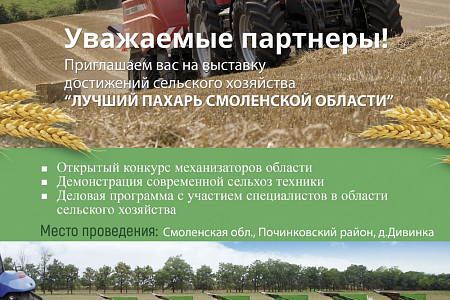 25 июня выбираем лучшего пахаря Смоленской области!