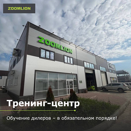 Zoomlion AG открыл в России тренинг-центр для дилеров! 