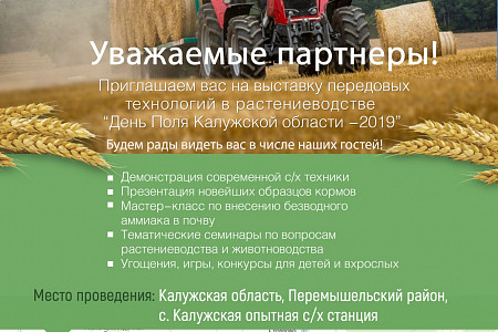 21 июня приглашаем на "День Калужского поля - 2019"
