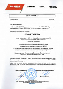 Сертификат официального дилера MANITOU