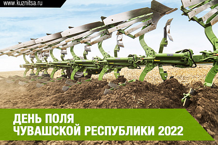 День поля Чувашской республики 2022